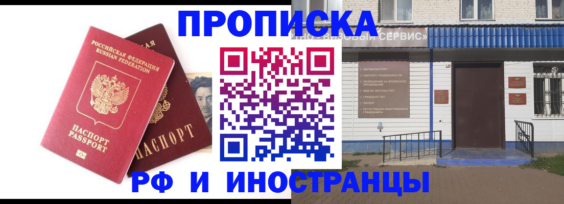 прописка для школы в Гусиноозёрске