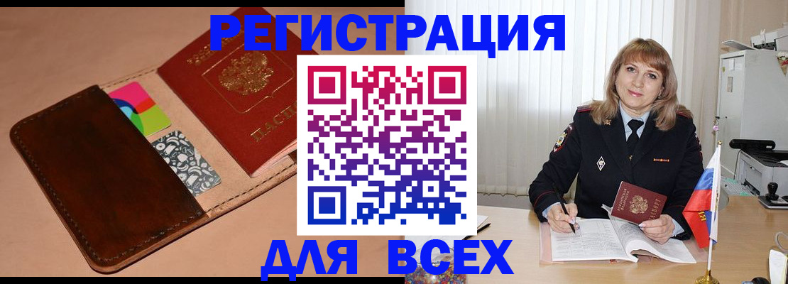 прописка 2025 в Гусиноозёрске