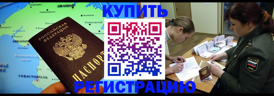 где прописаться в Гусиноозёрске